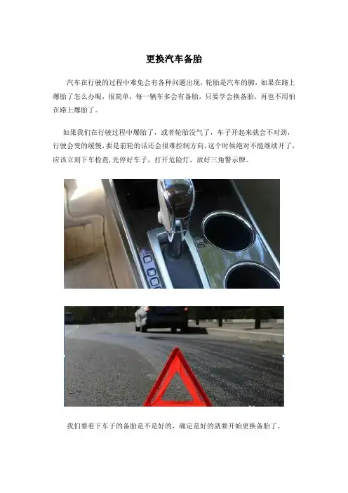 《更换汽车备胎》word版