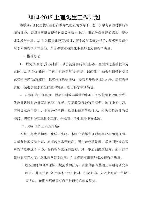2014年上理化生计划