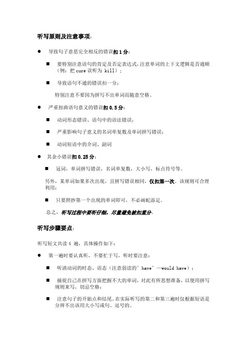 听写原则及注意事项