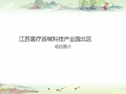 江苏医疗器械产业园北区 概念性规划设计文本