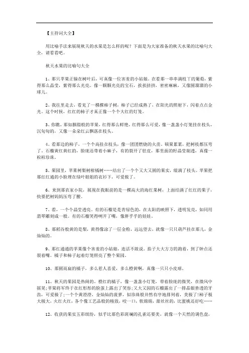 秋天水果的比喻句大全范文.doc