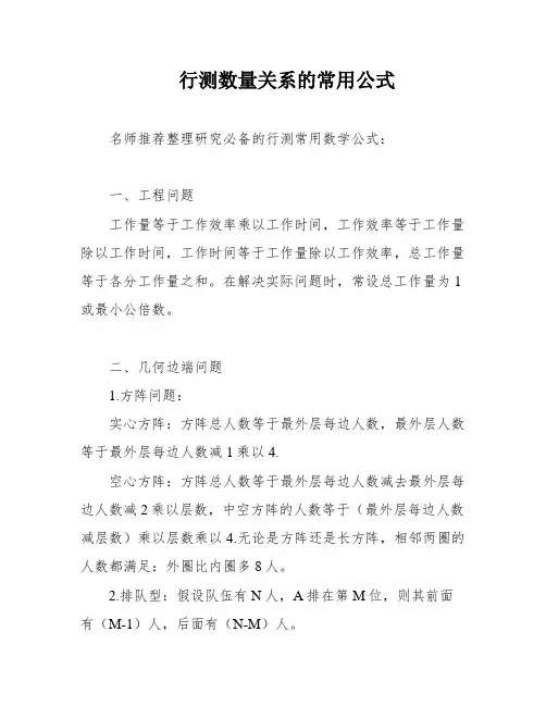 行测数量关系的常用公式