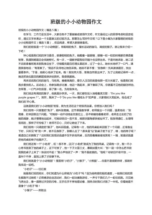 班级的小小动物园作文（精选5篇）