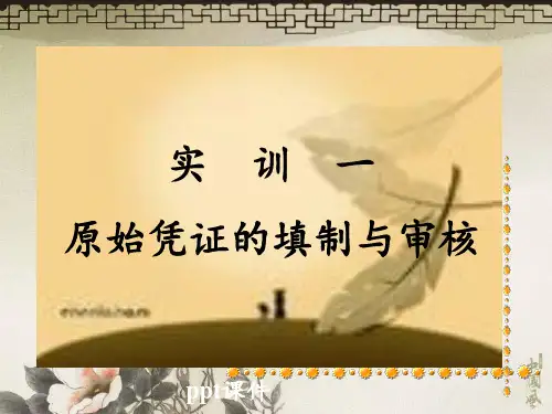 会计综合实训 ppt课件