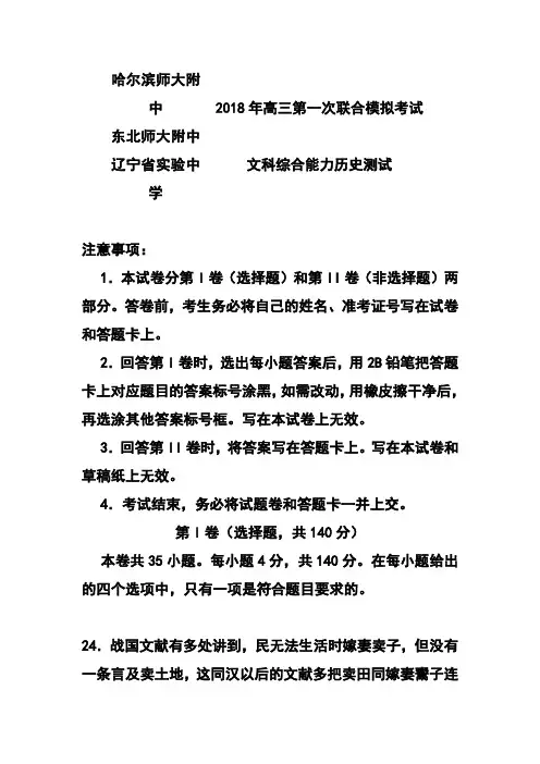 最新-2018届东北三省三校高三第一次联合模拟考试历史试题及答案 精品
