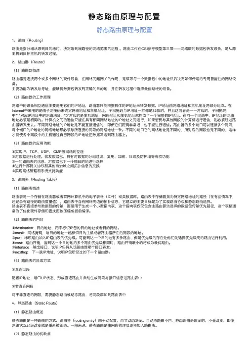 静态路由原理与配置