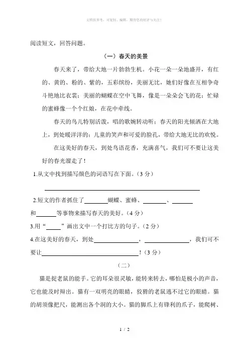 阅读短文及答案