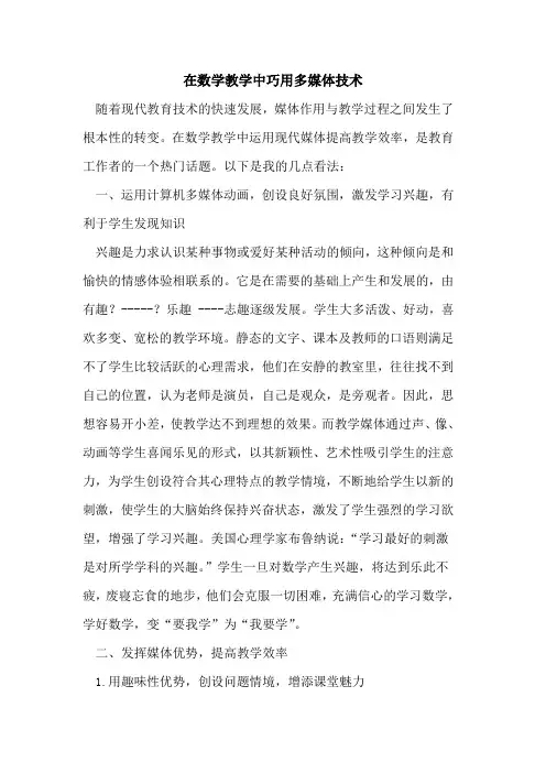 在数学教学中巧用多媒体技术