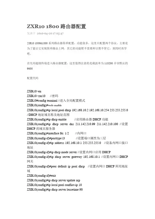 ZXR10_1800路由器配置说明