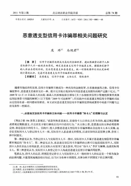 恶意透支型信用卡诈骗罪相关问题研究