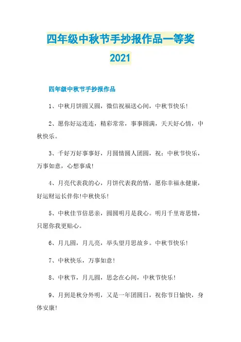 四年级中秋节手抄报作品一等奖2021