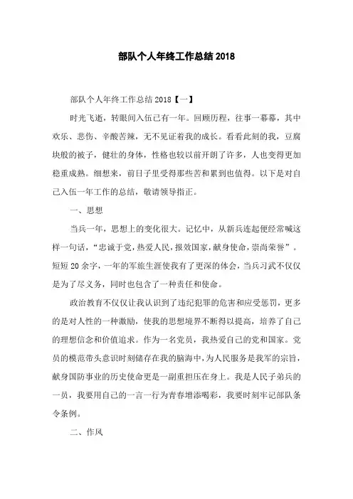 部队个人年终工作总结2018