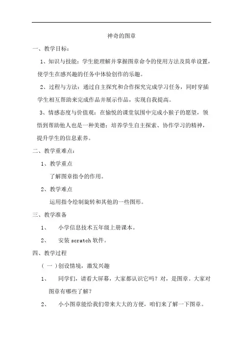 青岛版小学信息技术五年级上册《神奇的“图章”》教案
