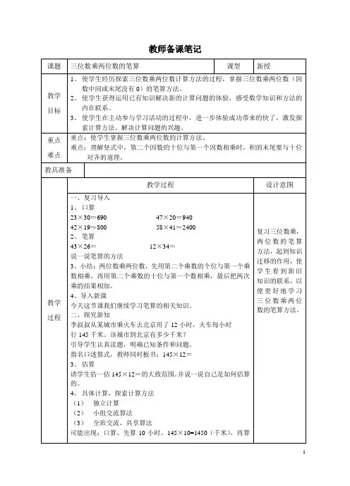 三位数乘两位数的笔算(因数中间或末尾没有0的乘法)