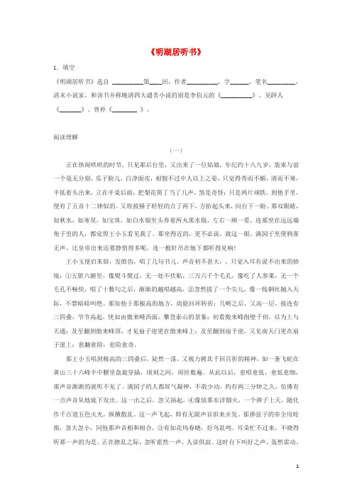 九年级语文下册 第二单元《明湖居听书》练习题语文版