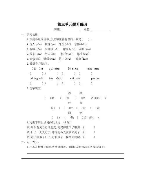 最新人教版部编版三年级语文上册第三单元提升练习题及答案