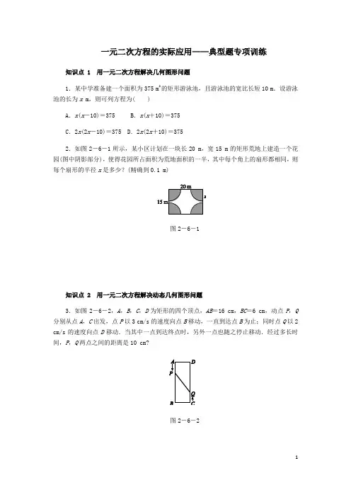 九年级数学上册一元二次方程的实际应用同步练习及答案