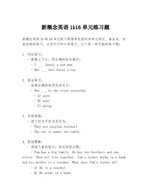 新概念英语1b16单元练习题