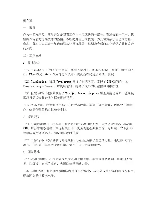 程序员前端工作总结范文(3篇)