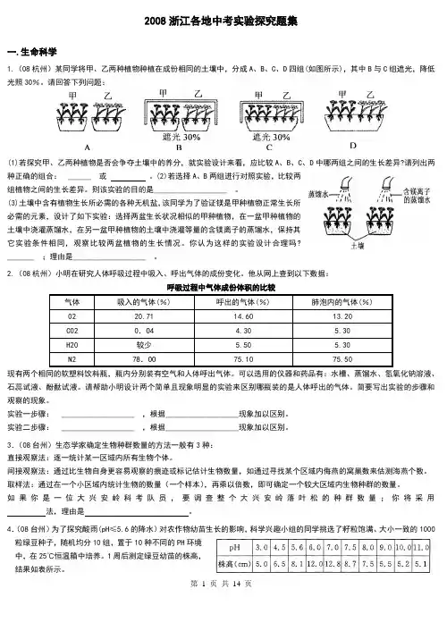 浙江各地中考实验探究题集