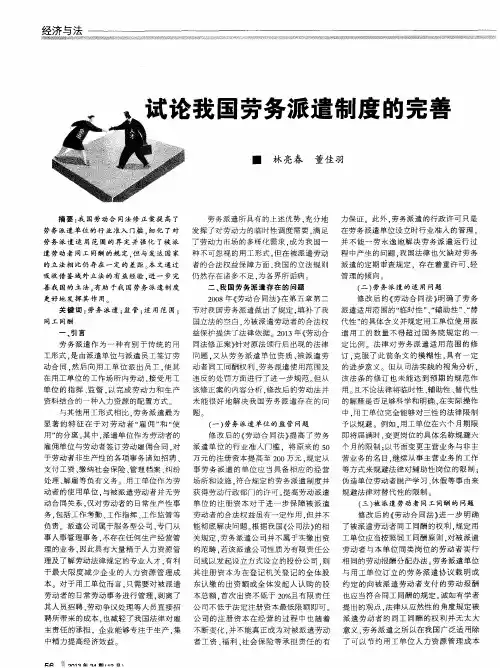 试论我国劳务派遣制度的完善