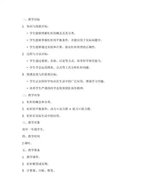 杠杆的应用教学设计方案