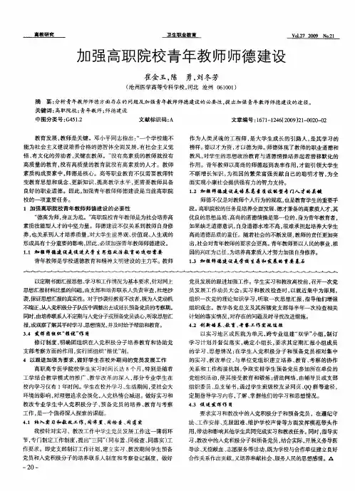 加强高职院校青年教师师德建设