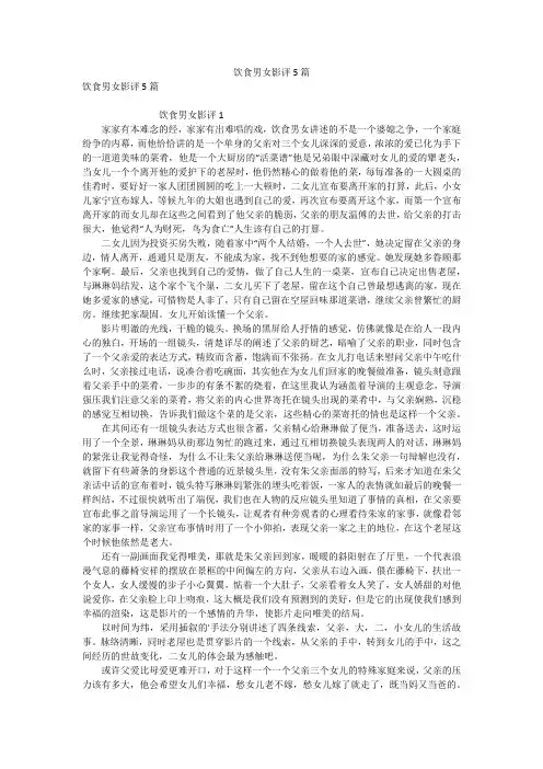 饮食男女影评5篇