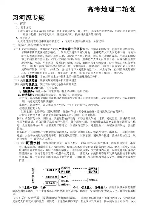 高考地理二轮复习河流专题