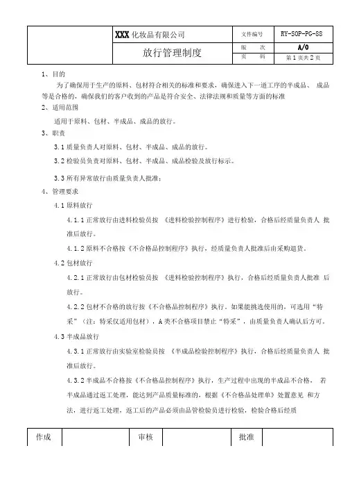 放行管理制度