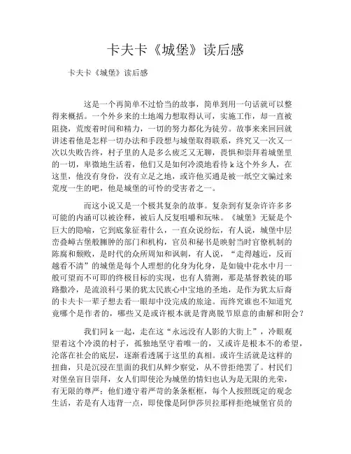 卡夫卡《城堡》读书笔记