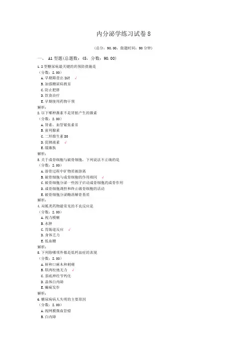 内分泌学练习试卷8