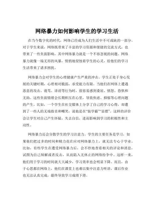 网络暴力如何影响学生的学习生活