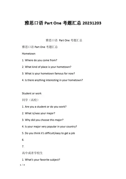 雅思口语Part One考题汇总20231203