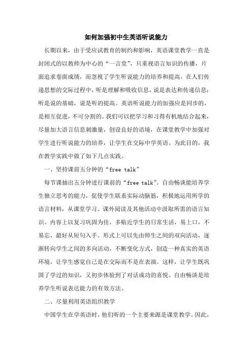 如何加强初中生英语听说能力