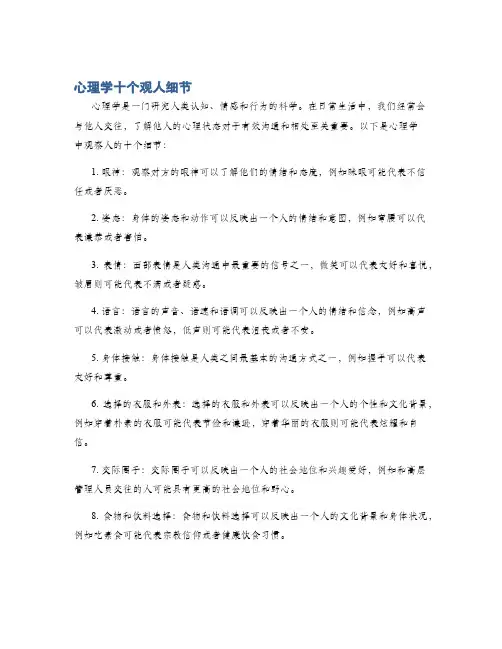 心理学十个观人细节