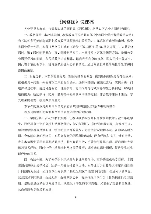 14.3网络图说课稿