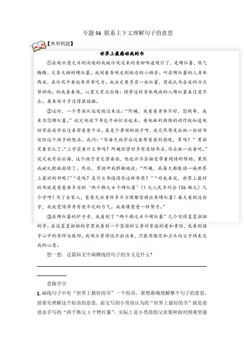 四年级阅读理解专题04 联系上下文理解句子的意思 学生版(试题)