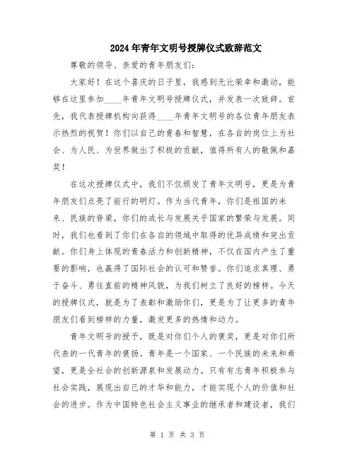 2024年青年文明号授牌仪式致辞范文