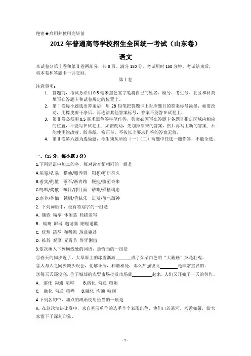 山东2012年高考语文试题