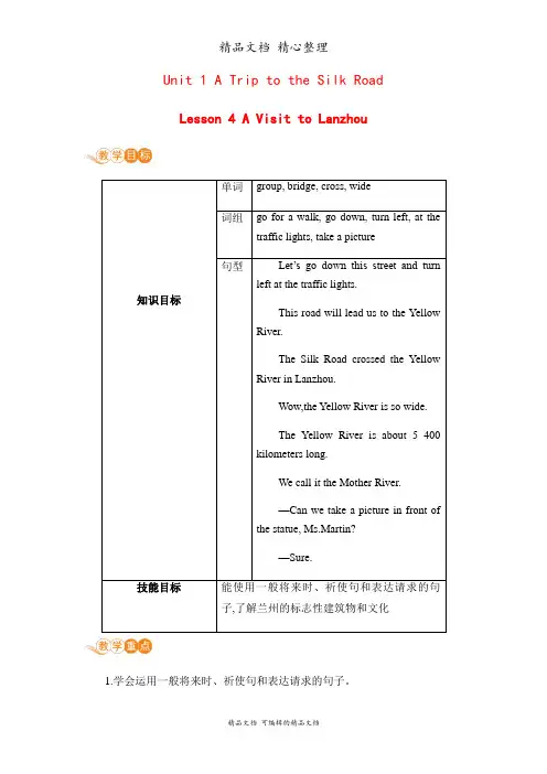 冀教版七年级下册英语 Lesson 4 教案(教学设计)