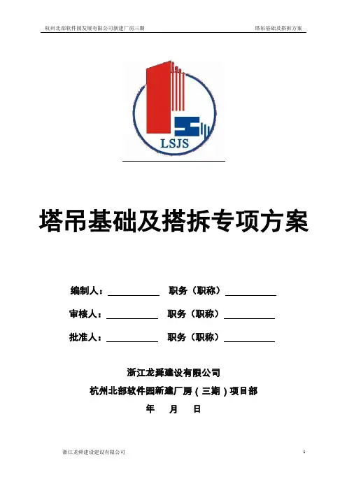 格构式塔吊方案