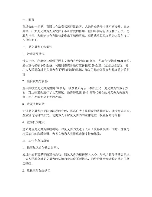 见义勇为人员年度总结