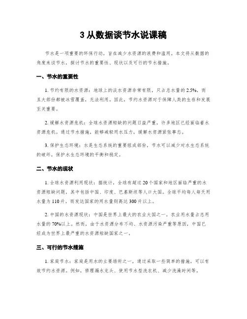 3从数据谈节水说课稿