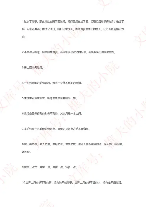 微笑面对生活的精彩励志名言警句