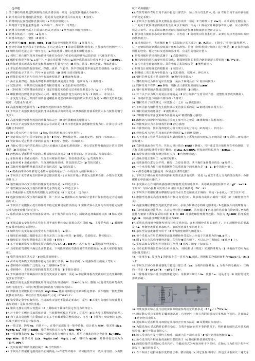 中央电大钢结构答案及复习题