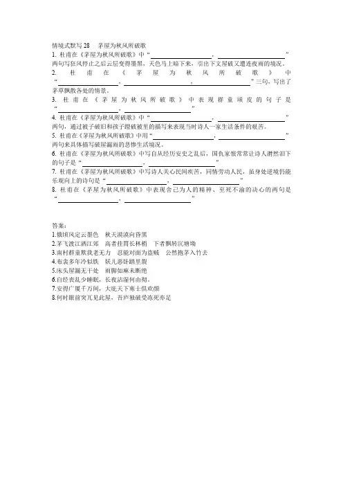 情境式默写28----茅屋为秋风所破歌