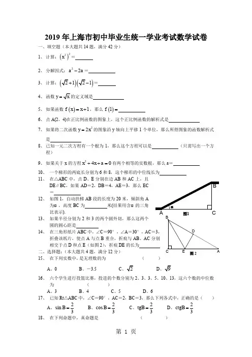 四中考数学真题上海市初中生统一学业考试数学试卷含详细答案共27页word资料