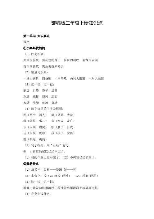 部编版(统编)小学语文二年级上册各课知识点小结