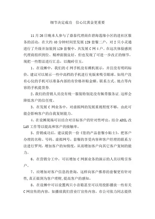 细节决定成败信息比黄金更重要